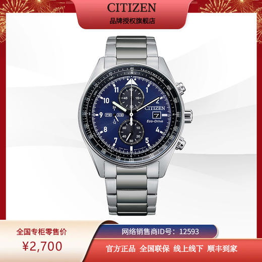 西铁城日本官方正品新款FF系列飞行风钢带光动能手表男CA0770-81L 商品图8