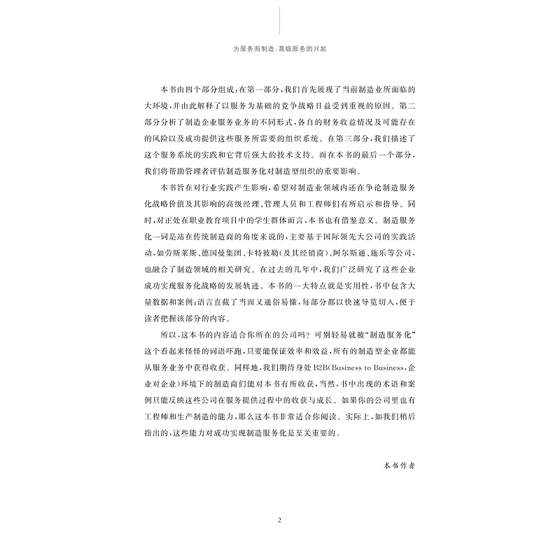 试读PDF-9787308176040(1-1)-为服务而制造_008.jpg