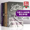 Collins正版进口阿加莎系列 马普尔小姐探案第五季4册 英文原版 Miss Marple 英文版侦探小说 破镜谋杀案 白马酒店 名苑猎凶 蓝色天竺葵 商品缩略图0