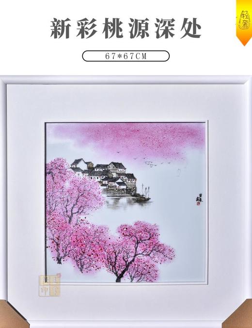 陈彦艺：新彩桃源深处 商品图0