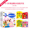 提升版我3岁能力培养+智能开发 商品缩略图2