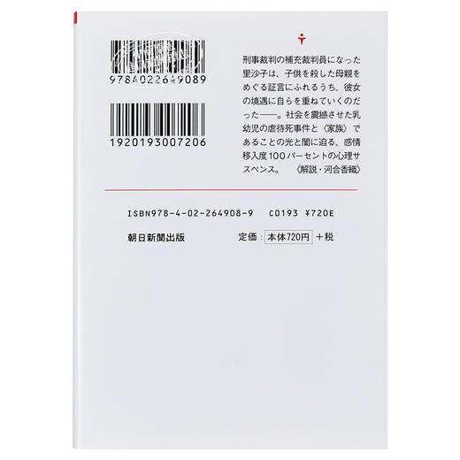 【中商原版】坡道途中的家 坡道上的家 日本悬疑小说 日文原版 坂の途中の家 朝日文庫 角田光代 商品图1