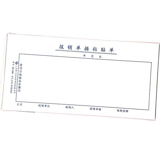 报销单据粘贴单 立信35开（210*105mm） 1本 商品图0