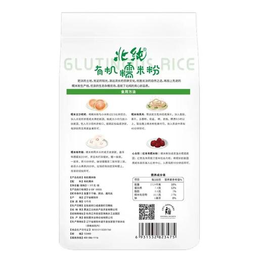 丨有机丨糯米粉 1.5kg装 东北  北纯 粗粮 杂粮   冰箱冷藏 商品图2