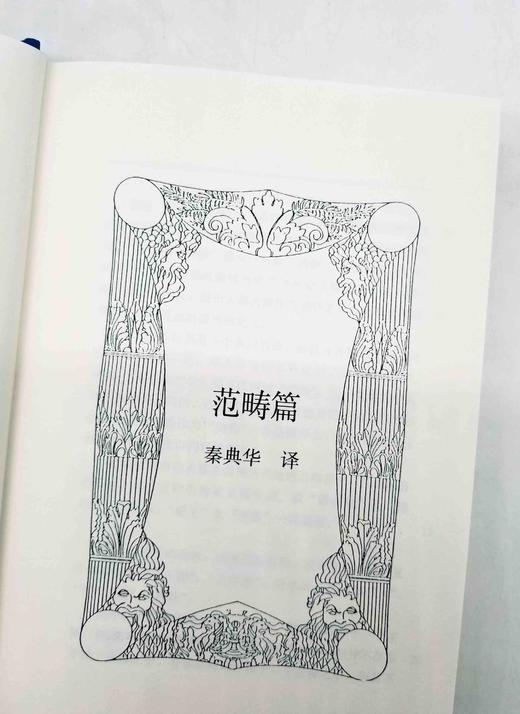 《亚里士多德全集》，全10册，函套装，古希腊 亚里士多德著，中国人民大学出版社，版次随机，定价880，售价428元。中文版《亚里士多德全集》共十卷，包括迄今所发现的亚里士多德的全部著作 商品图6