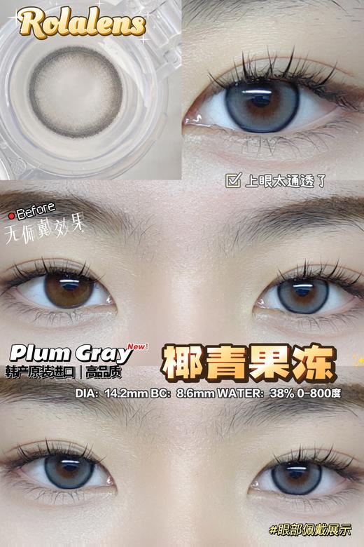 Rolalens品牌-青椰果冻 商品图2