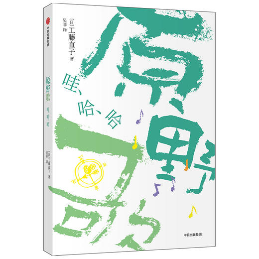 原野歌：春天来了，我知道+涟漪是我的笑脸+哇、哈、哈 商品图2