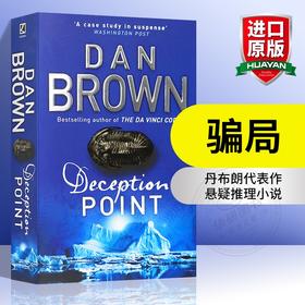 骗局 英文原版小说 Deception Point 丹布朗 进口书籍 英文版