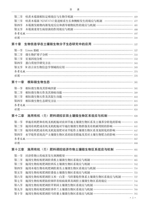 中国有机（类）肥料 （沈其荣 ） 商品图3