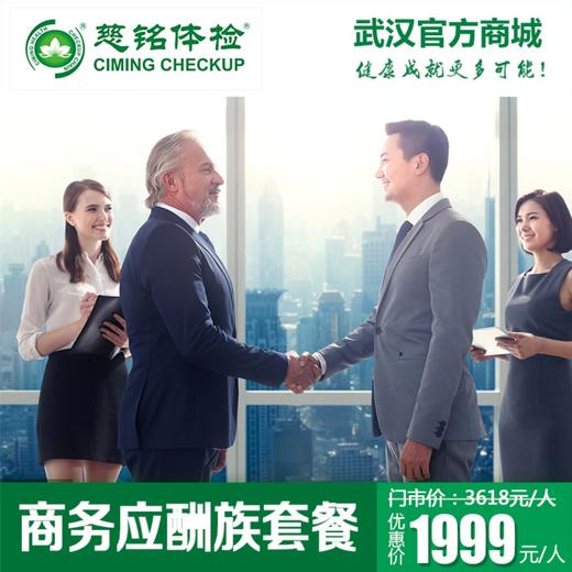商务应酬族体检套餐 商品图0