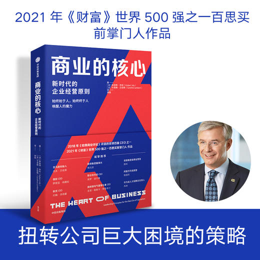 中信出版 | 有效激励  商业的核心 商品图2