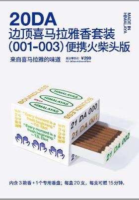 边顶纯植物香火柴头版123 Bianding