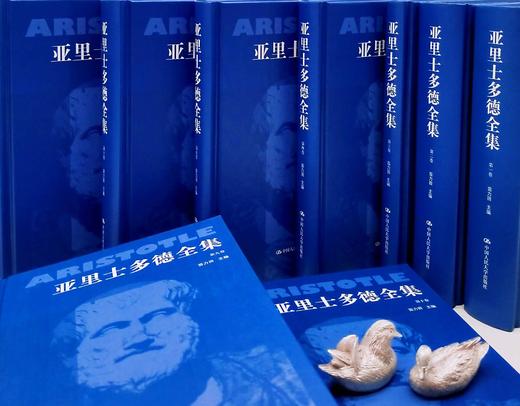 《亚里士多德全集》，全10册，函套装，古希腊 亚里士多德著，中国人民大学出版社，版次随机，定价880，售价428元。中文版《亚里士多德全集》共十卷，包括迄今所发现的亚里士多德的全部著作 商品图4