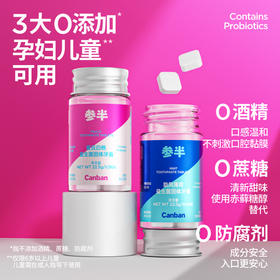 参半固体牙膏粒便携口气清新口腔清洁正畸适用