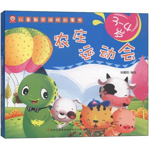 儿童数学游戏故事-3-4岁 商品图0