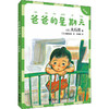爸爸的星期天 拼音版 商品缩略图0