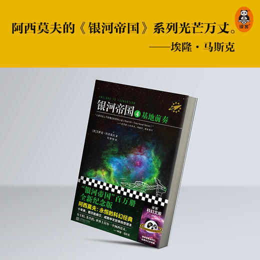 银河帝国 4 基地前奏 商品图2