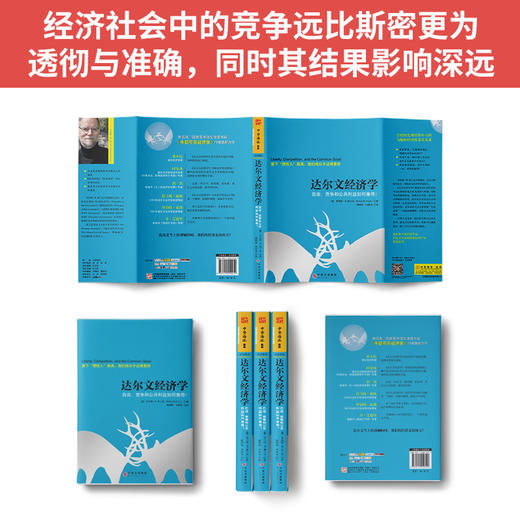 【福利商城】达尔文经济学：自由、竞争和公共利益如何兼得？ 商品图3