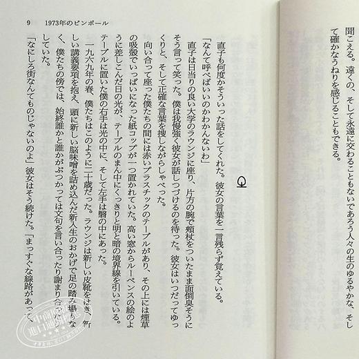【中商原版】1973年弹子球 村上春树 1973年弹珠玩具 日本小说 日文原版 1973年のピンボール 講談社文庫 商品图4