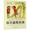 你不能欺负我(精) 商品缩略图0