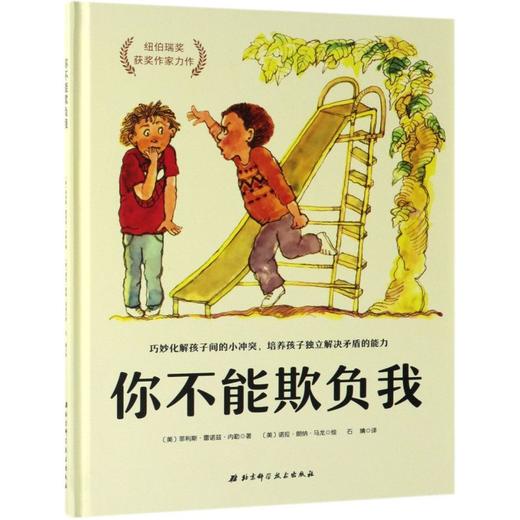 你不能欺负我(精) 商品图0