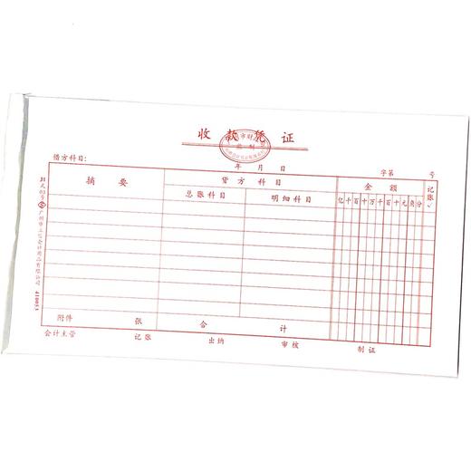 收款凭证 立信24开（230*130mm） 1本 商品图0