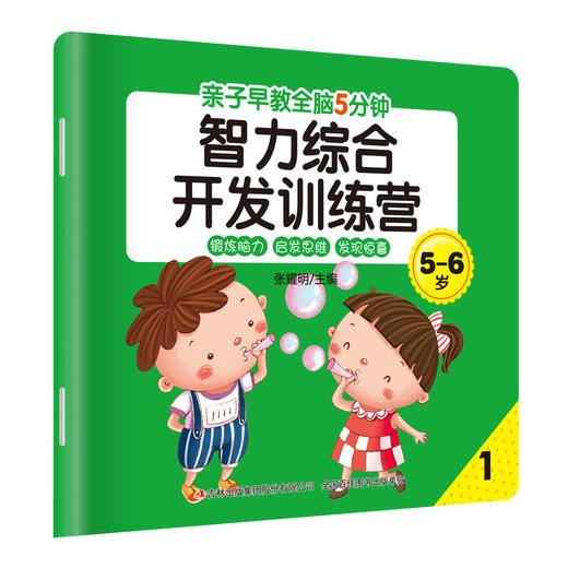 亲子早教-全脑5分钟智力综合开发训练营5-6岁8册 商品图4