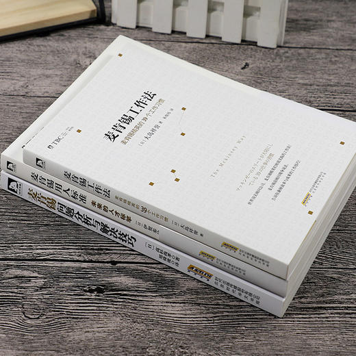 【优惠套装】麦肯锡问题分析与解决技巧+麦肯锡工作法+麦肯锡用人标准3本 麦肯锡思维方法 领导团队执行力人力资源企业管理畅销书籍 商品图1