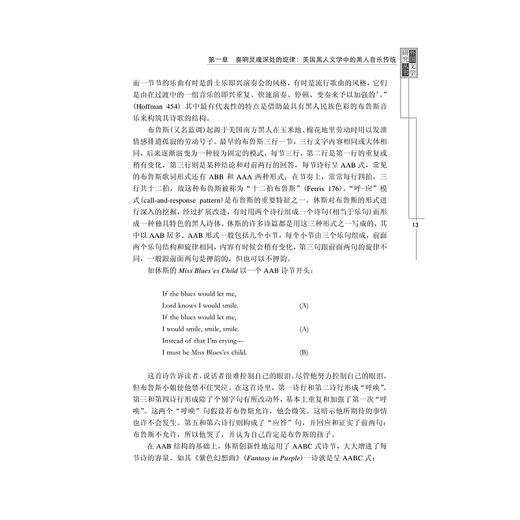 用文字谱写乐章——论黑人音乐对莫里森小说的影响/外国文学研究丛书/李美芹/浙江大学出版社 商品图3