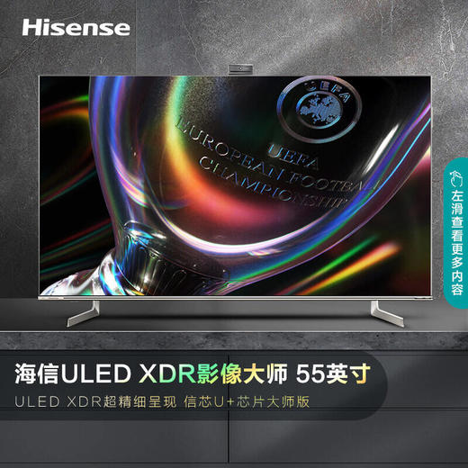 海信(Hisense)ULED  55U7G-PRO XDR电视 55英寸 信芯U+超画质芯片 大师版 WAVES大师音响 商品图0