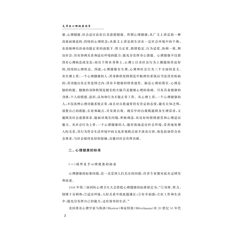 试读PDF-9787308194334(1-1)-大学生心理健康指导_007.jpg