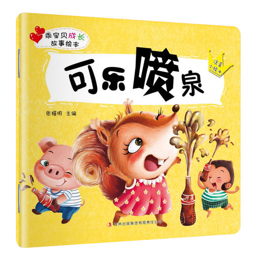 乖宝贝成长故事绘本8册 商品图3