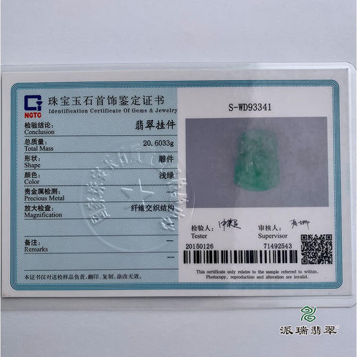 派瑞翡翠 翡翠挂件 糯冰种 绿色 商品图5