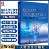 临床多学科情境模拟教学案例集 罗乐宣 临床医务工作者案例 内外妇产儿科麻醉学口腔护理等案例 人民卫生出版社9787117328890 商品缩略图0