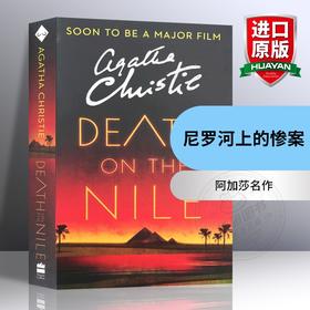 Collins尼罗河上的惨案英文原版小说 Death on the Nile 阿加莎克里斯蒂 推理小说系列 进口原版英语书籍 搭无人生还东方快车谋杀案