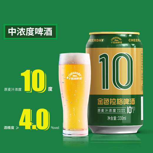 10°P千岛湖金色拉格啤酒 商品图1