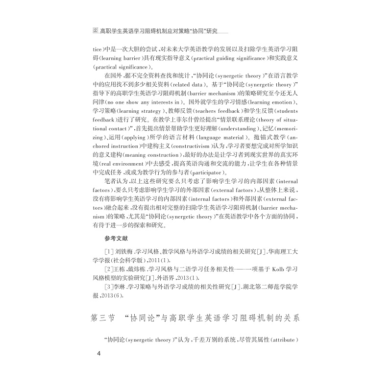试读PDF-7308153447(1-1)-高职学生英语学习阻碍机制应对策略“协同”研究_014.jpg