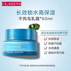 【海关保税直发】Clarins/娇韵诗恒润面霜-不死鸟沁润奇肌保湿乳霜50ml-会员5折