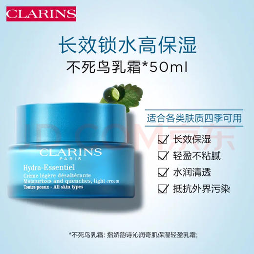 【海关保税直发】Clarins/娇韵诗恒润面霜-不死鸟沁润奇肌保湿乳霜50ml-会员5折 商品图0