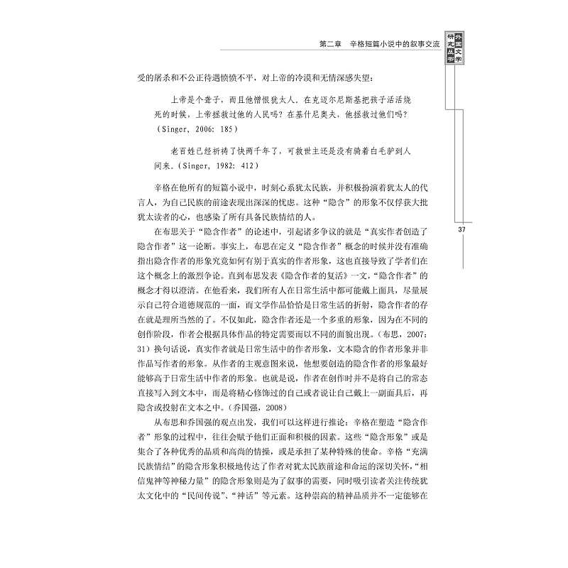 试读PDF-7308124386(1-1)-艾萨克_辛格短篇小说的叙事学研究 (2)_007.jpg