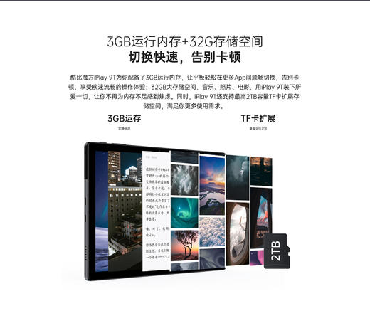 酷比魔方新品平板 iPlay 9T 支持8K视频解码 10.5英寸高清屏 商品图5