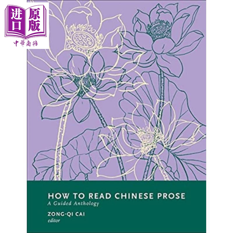 【中商原版】如何阅读中国散文 导读选集 如何阅读中国文学系列 英文原版 How to Read Chinese Prose A Guided Anthology 蔡宗齐