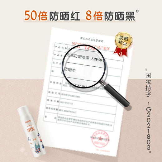 NOVO美萃防晒喷雾 防晒霜SPF50+++美白补水保湿防紫外线防晒乳女 商品图3
