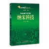 前沿科技视点丛书 通信科技 激光科技 纳米科技 人工智能 细胞智慧 太阳电池 探月工程 商品缩略图6