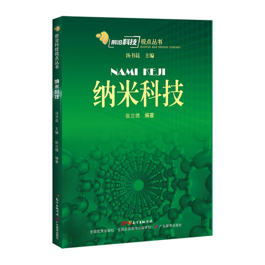 前沿科技视点丛书 通信科技 激光科技 纳米科技 人工智能 细胞智慧 太阳电池 探月工程 商品图6