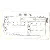 请假单  主力48开（175*95mm）1本 商品缩略图0