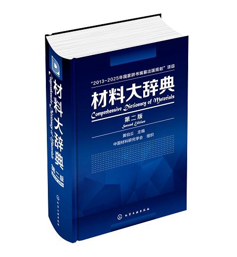 材料大辞典（第二版） 商品图0