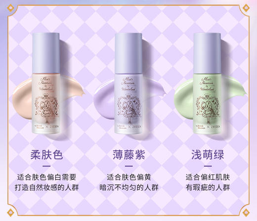 【专场】ZEESEA滋色爱丽丝修颜隔离霜 商品图4