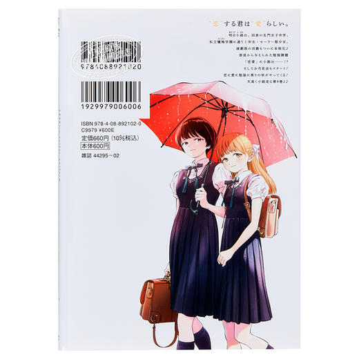 【中商原版】明日酱的水手服 09 漫画 日文原版 明日ちゃんのセーラー服 9 ヤングジャンプコミックス 商品图1