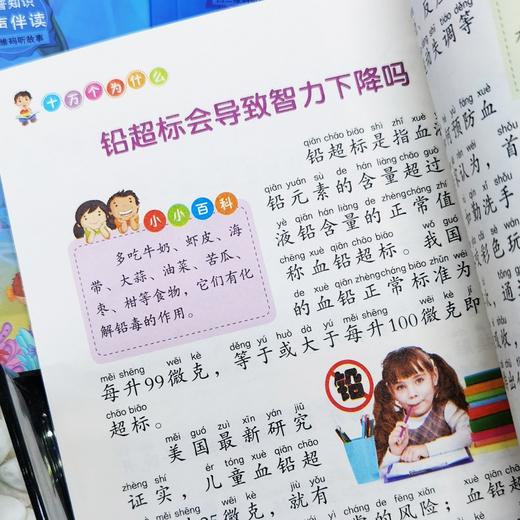 【4-10岁】《彩图注音有声伴读版：十万个为什么》全10册让孩子可以听的十万个为什么 商品图3